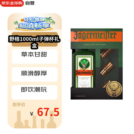 野格 1L 子弹杯礼盒