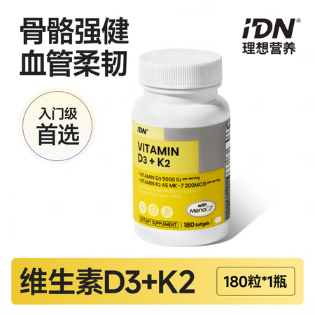 IDN理想营养D3K2软胶囊MK7活性补钙高含量5000IU...