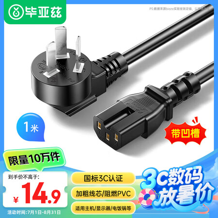 毕亚兹 品字凹尾国标全铜电源线 1米三孔带凹槽 适用电炒锅电...
