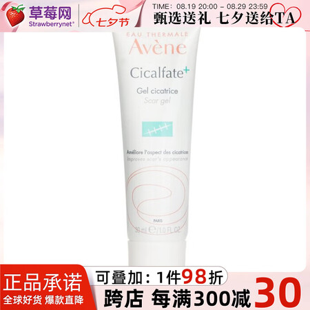 雅漾（Avene）Cicalfate舒缓修护凝胶30ml (...