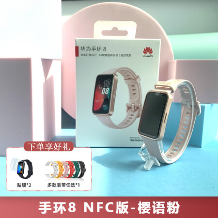 华为华为手环手表8NFC智能运动手环血氧心率睡眠监测轻薄全面...