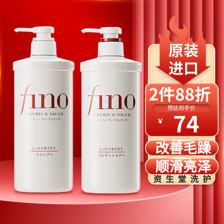 FINO芬浓洗护套装洗发水护发素发膜滋养柔顺润发烫染护理毛躁...