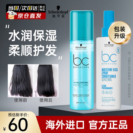 施华蔻（Schwarzkopf）护发水润喷雾200ml 保丽...
