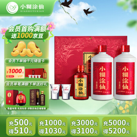 小糊涂仙 双支礼盒 浓香型白酒 52度500ml*2+100...