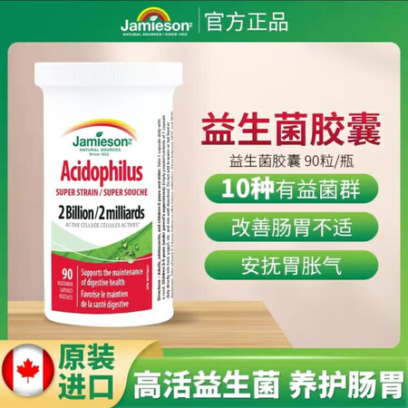 Jamieson【官方海外旗舰】加拿大进口益生菌胶囊调理肠胃...