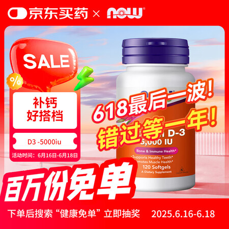 诺奥（NOW）维生素D3软胶囊活性5000iu成人VD*12...