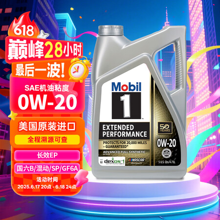 美孚 1号系列 EP 0W-20 SN级 全合成机油 4.73L