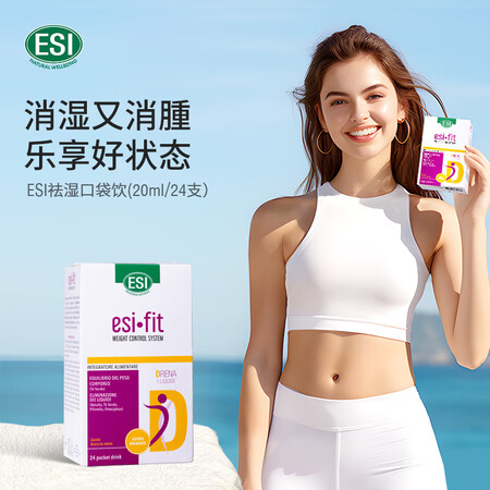 万宁代·Fit系列排除体液祛湿口袋饮 20ml*24支 祛湿...