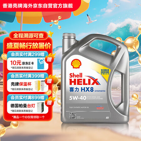壳牌（Shell）全合成机油喜力HX8 5W-40 API ...