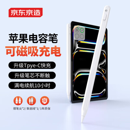京东京造iPad apple pencil二代苹果笔电容笔磁...