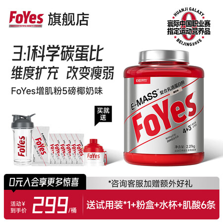 FoYes迅增增肌粉瘦人健身增肌增重复合乳清蛋白粉益生菌增肌...