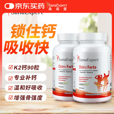 SanaExpert森诺堡氨糖软骨素钙片德国进口MSM维骨力...