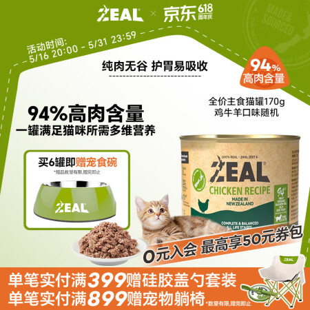 ZEAL猫罐头真致新西兰进口主食罐头猫咪猫粮170g鸡牛羊随...