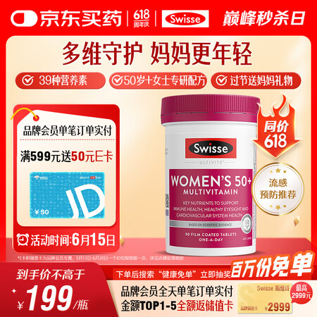 Swisse斯维诗 中老年女士复合维生素 39种维生素B族维...