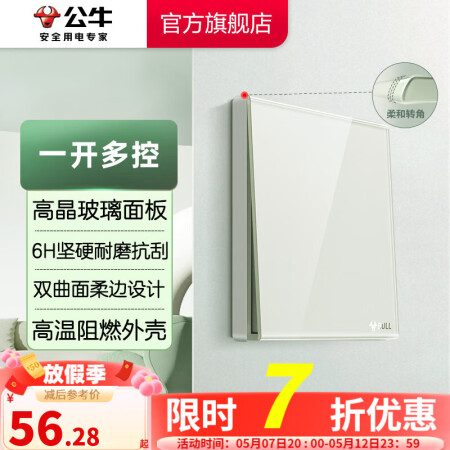公牛（BULL）高晶玻璃面板墙壁开关插座5孔带开关电脑网插暗...