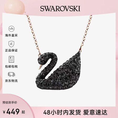 施华洛世奇（SWAROVSKI）黑天鹅大天鹅项链 女士项链高...
