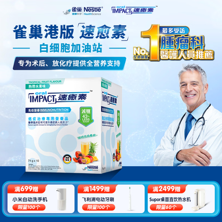 雀巢健康科学港版速愈素全营养配方粉放化疗术后专用营养品74g...