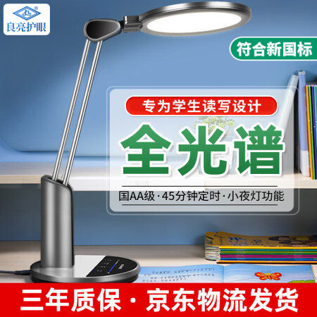 良亮【国AA级护眼台灯】AAA全光谱学生学习护眼灯儿童读写L...
