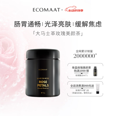 ECOMAAT伊可茉美颜茶特级大马士革玫瑰花茶补气养生茶女有...
