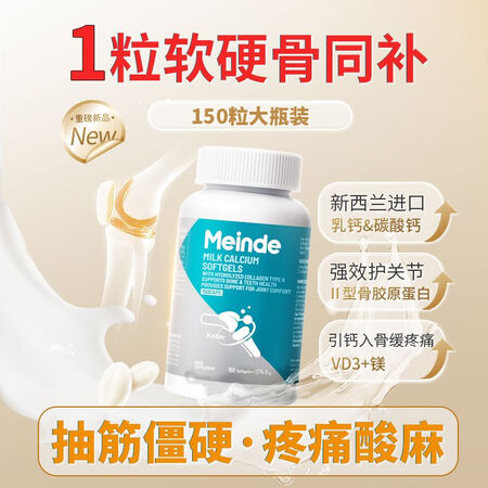 Meinde每德进口高钙片150粒补钙骨胶原促骨愈合营养品成...