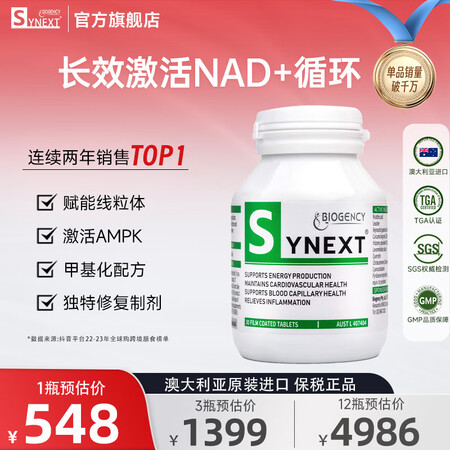 synext新一代澳洲小绿NAD+抗衰专研配方 尿石素A线粒...