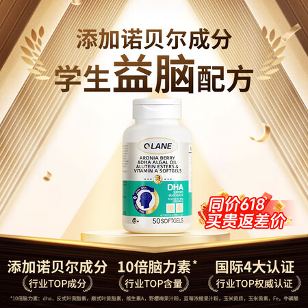 QLANE脑力素dha学生补脑青少年增强提高记忆力专注力神经...