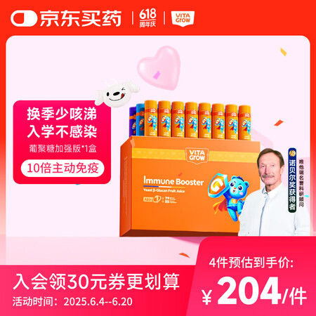VITA GROW唯他瑞接骨木莓维生素C口服液14支 酵母β...