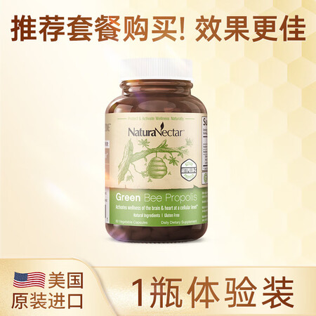 NaturaNectar巴西绿蜂胶胶囊 呵护血管健康 大脑不...