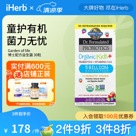 Garden of life博士配方益生菌咀嚼片30粒 多菌...