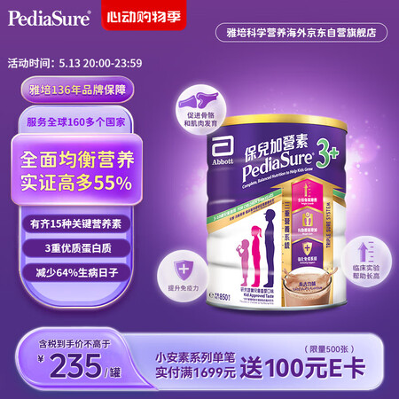 雅培港版小安素 儿童成长奶粉 保儿加营素3+ 巧克力味 效期...