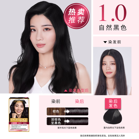 欧莱雅（LOREAL）卓韵霜染发剂男女自然黑色棕色遮盖白发 ...