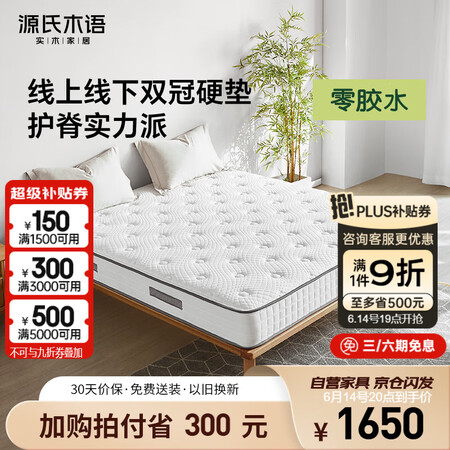 源氏木语0胶水床垫棕垫天然椰棕硬垫子乳胶护脊弹簧席梦思垫1....