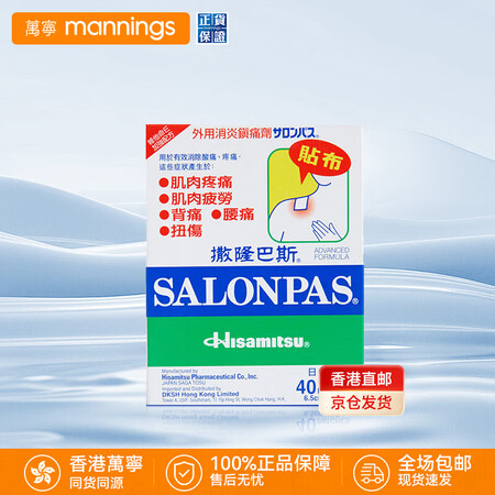 香港万宁（mannings）撒隆巴斯大号贴膏止痛贴港版原装进...
