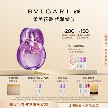 宝格丽（BVLGARI）紫晶淡香氛50ml鸢尾花香调女士香水...