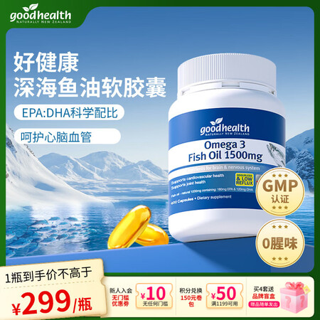 好健康goodhealth深海鱼油omega3高纯度epa鱼...