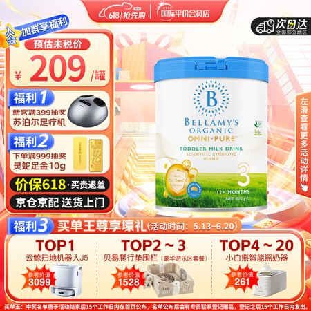 贝拉米（Bellamy's）卓越版Omni-pur...