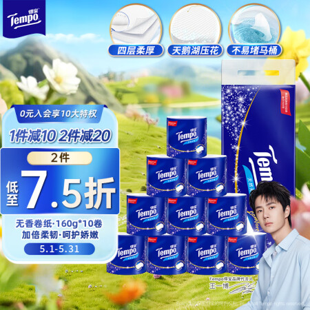 得宝（TEMPO）一博同款 有芯卷纸 无香4层160g*10...