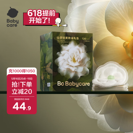babycare山茶花防溢乳垫 一次性超薄柔软透气防溢乳贴乳...