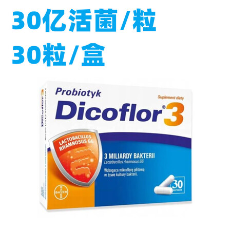万宁鼠李糖儿童益生菌胶囊拜耳Dicoflor调理提高抵抗力瘦...
