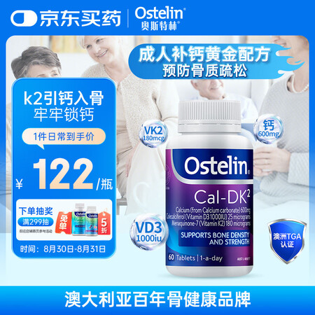 ostelin维生素K2碳酸钙D3 60粒/瓶  保护关节增...
