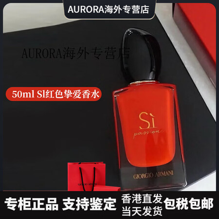 阿玛尼（ARMANI）Si红色挚爱女士淡浓香水礼盒自我无界真...