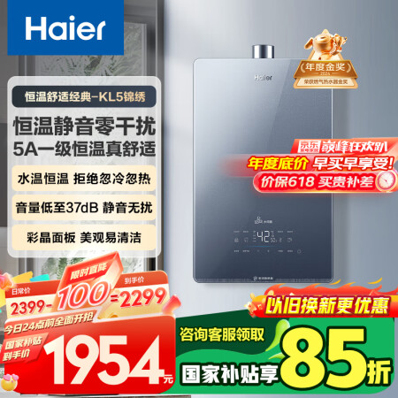 海尔（Haier）【K系列KL5】16升燃气热水器天然气5A...