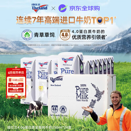 纽仕兰（Theland）草饲4.0g蛋白高钙全脂纯牛奶100...
