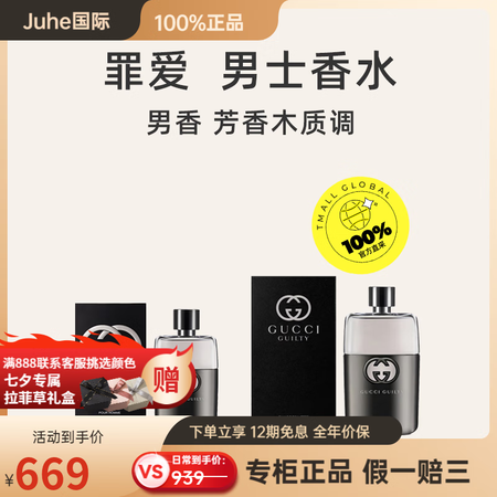 古驰（GUCCI）罪爱男士香水EDTEDP木质50ml90m...