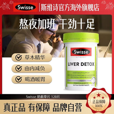 斯维诗（SWISSE）护肝片加强版高浓度奶蓟草姜黄熬夜加班养...