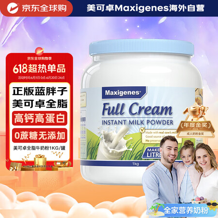 美可卓（Maxigenes）澳洲蓝胖子全脂成人奶粉1kg/罐...