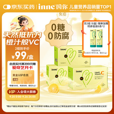Inne因你甜橙王子vc婴幼儿维生素c儿童免疫力宝宝28条*...