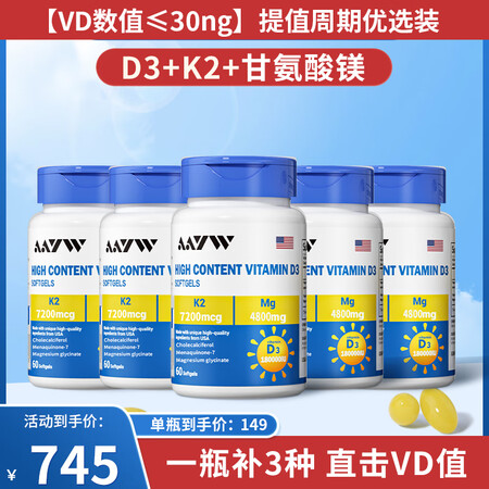 AAYWAAYW维生素D3+k2+镁亦维爱优艾维维生素D3软...