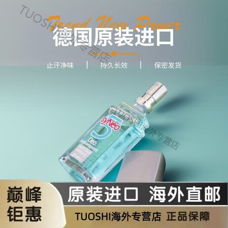 京健康德国进口syneo止汗湿巾喷雾剂去腋臭腋下除异味滚珠男...