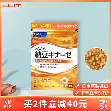 芳珂（FANCL）纳豆激酶清血纳豆精华胶囊 改善三高管道疏通...